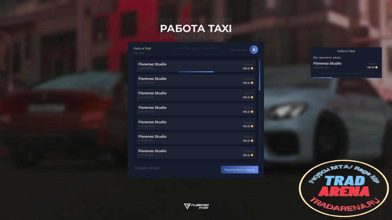 Дизайн работы такси