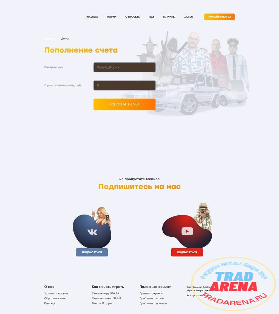 Слив Сайта CRMP проекта Prime Russia Role Play.