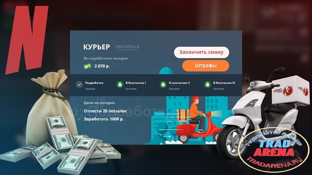 Работа курьера с Next RP