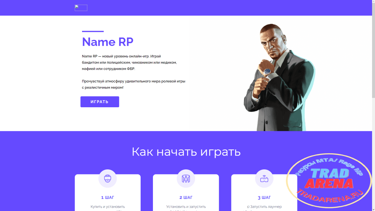 Одностраничный сайт для GTA