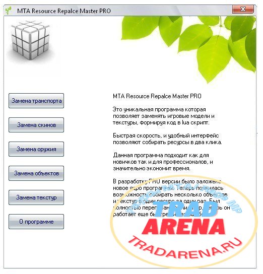 MTA Resource Replace Master PRO