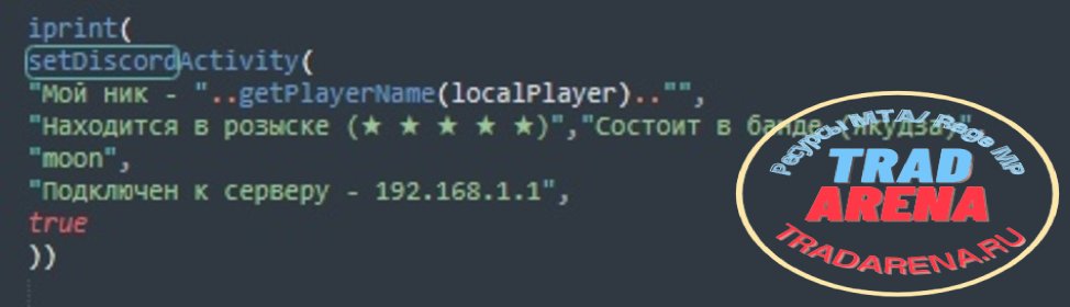 Исходный код - Multi Theft Auto: San Andreas 1.5.9 (discord sdk + new function)
