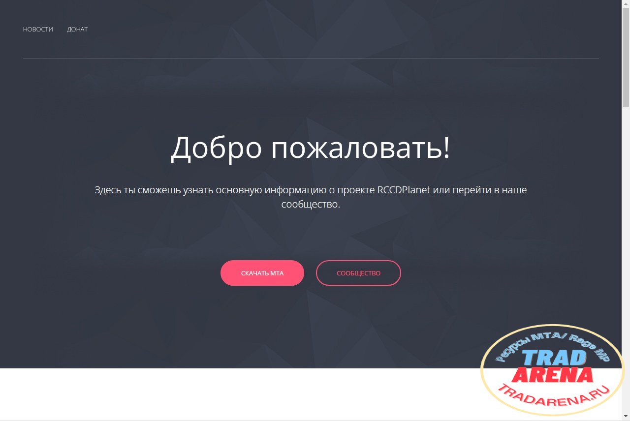 Слив сайта RCCDPlanet