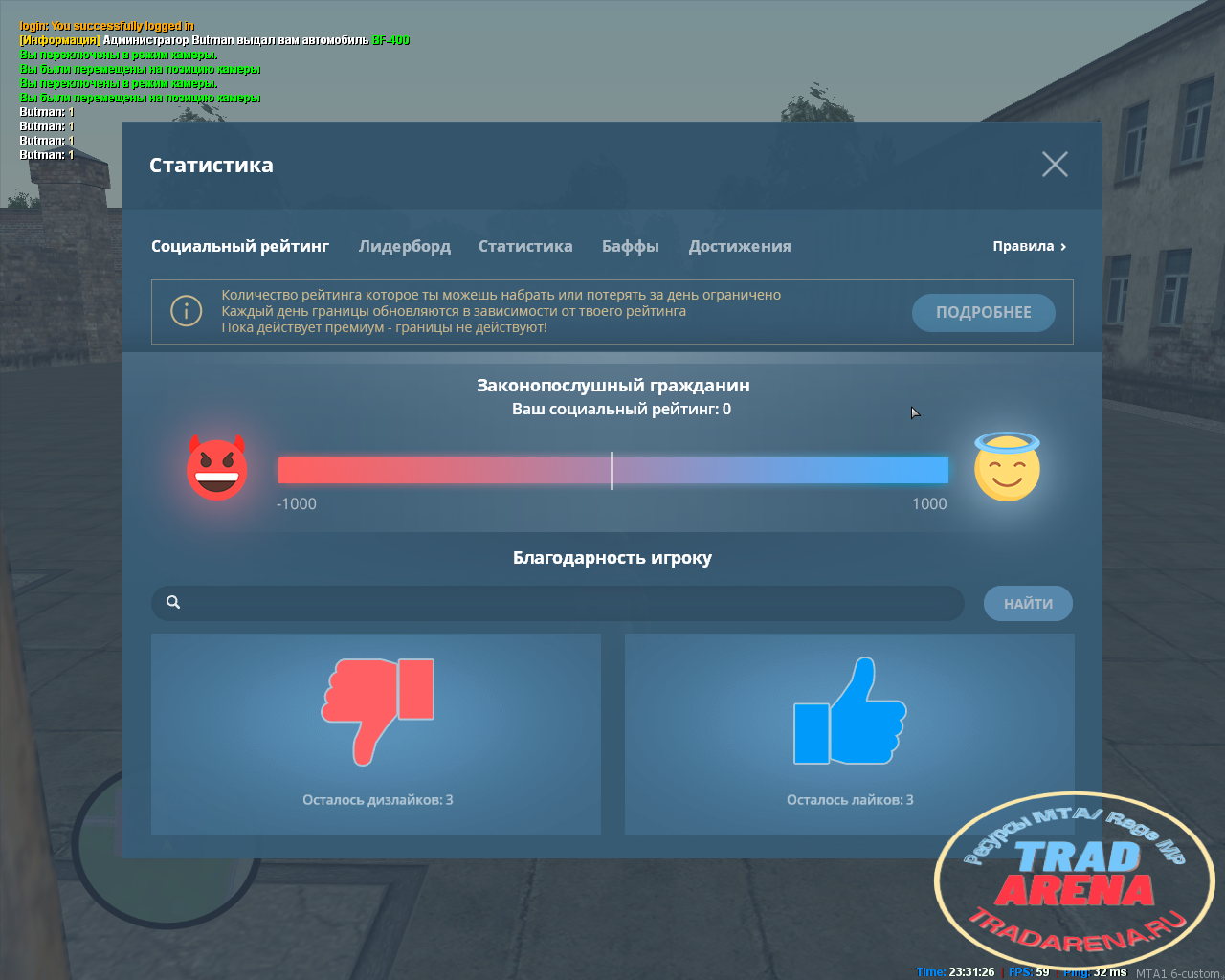 Социальный рейтинг как на NextRP