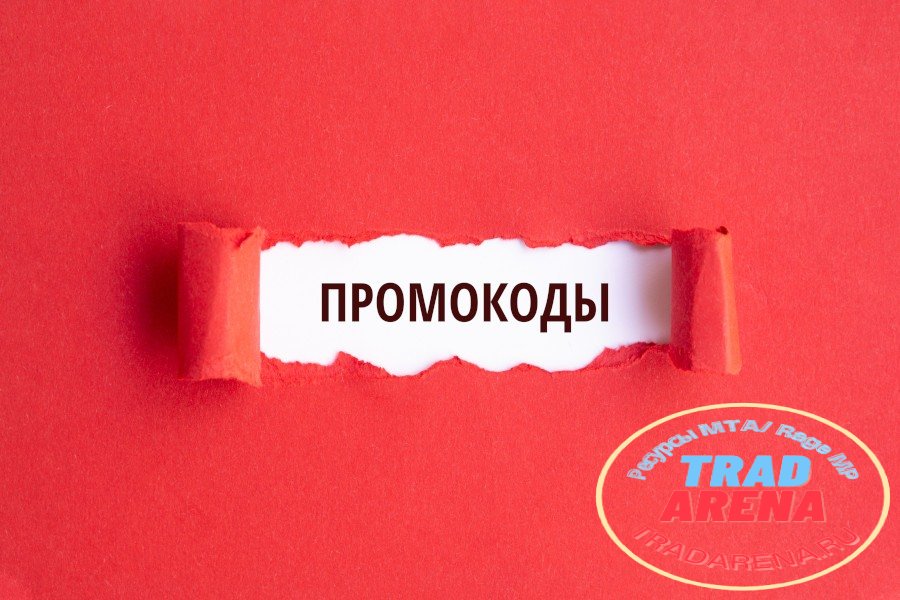 Система промокодов как на NextRP