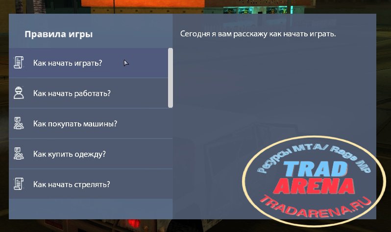 Система помощи