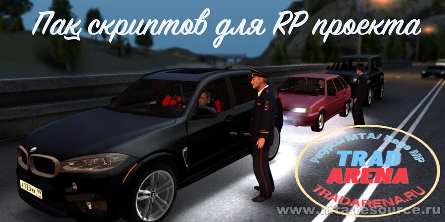 Пак скриптов для RP проекта