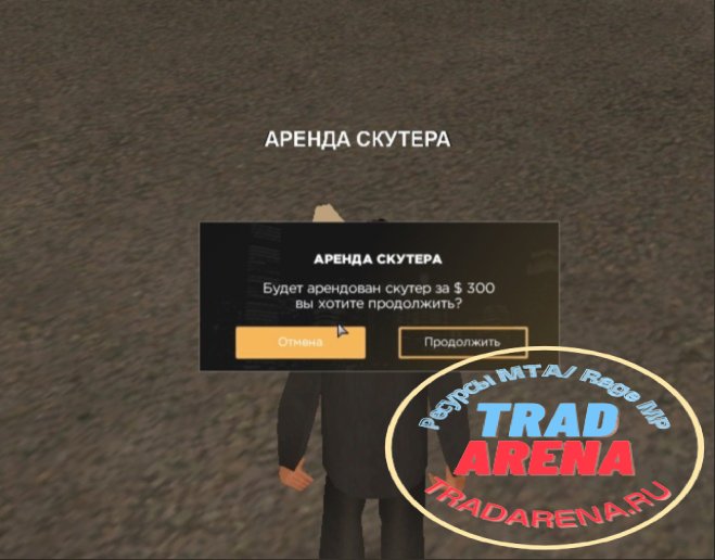 Аренда скутера