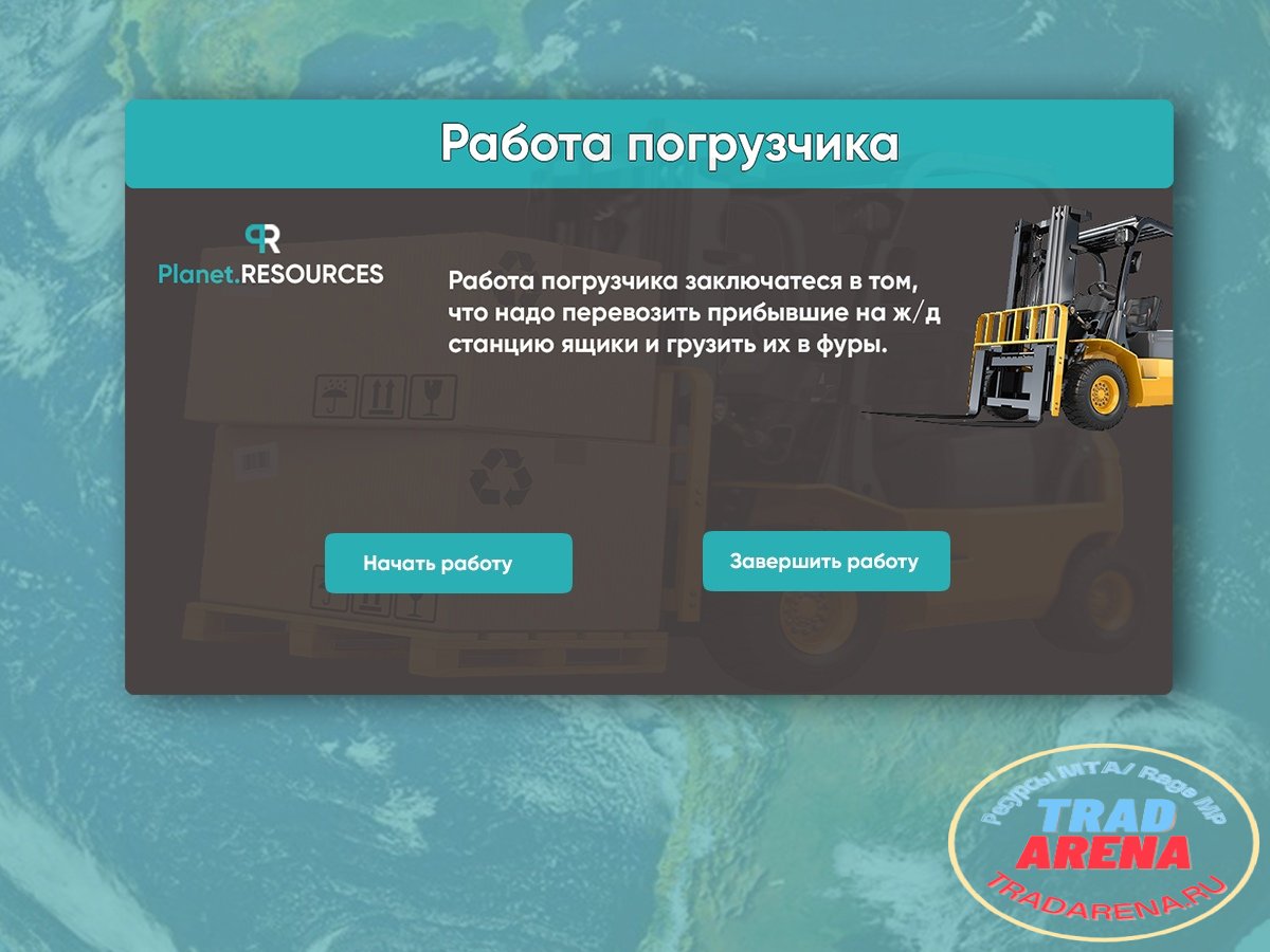 Работа погрузчика