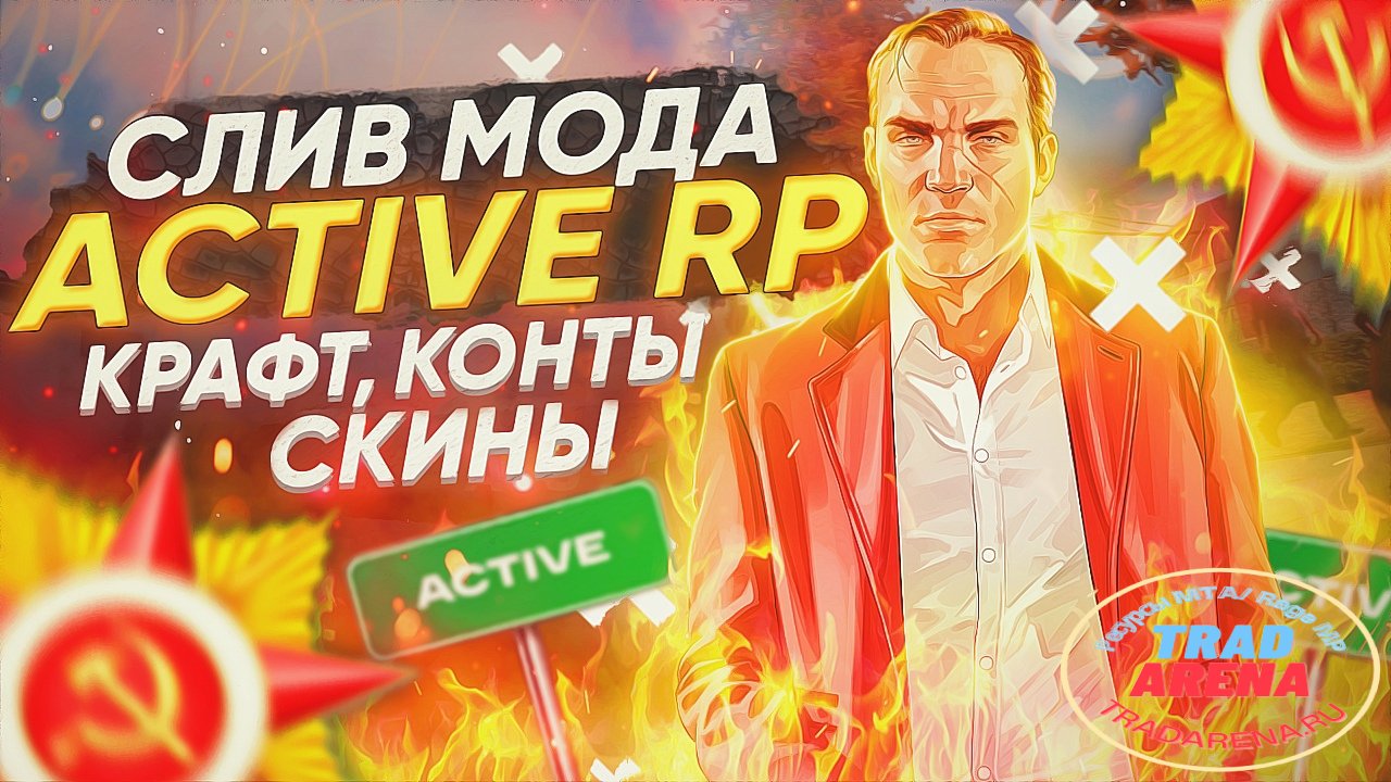 Active RP/Malibu