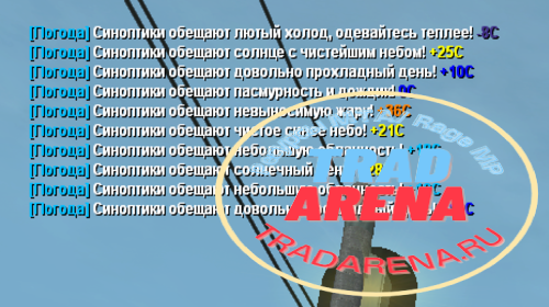 Скрипт: система погоды