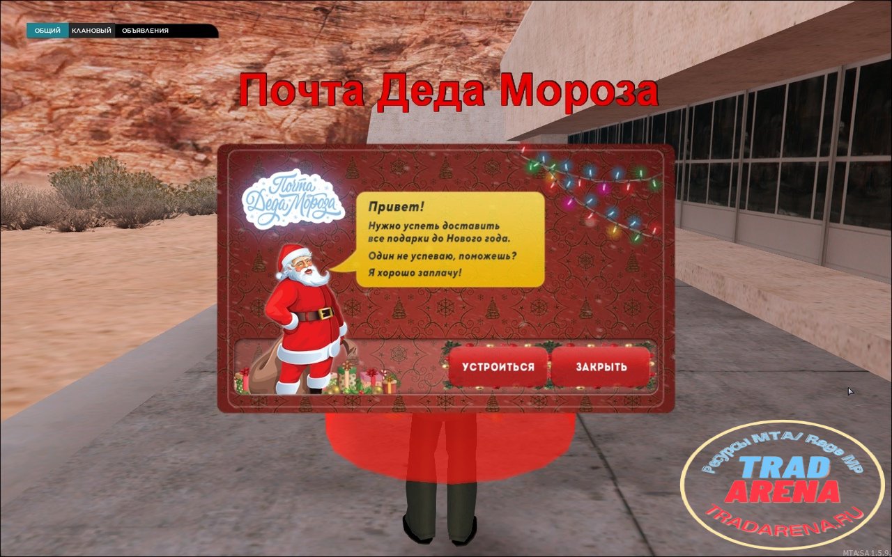 Система - Почта деда мороза (Job)