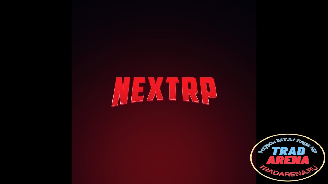 Внутренний тюнинг NEXTRP
