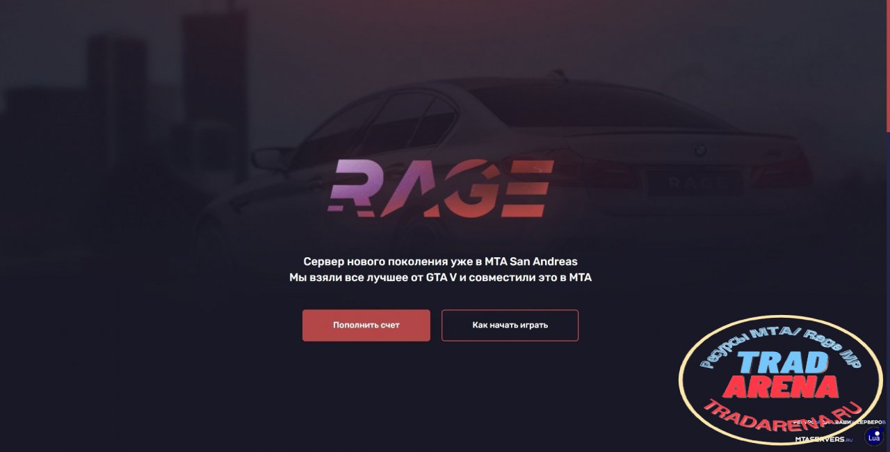 Сайт RAGE MTA