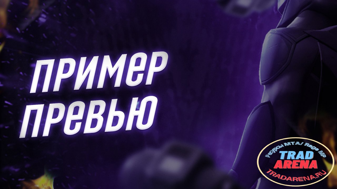 Превью в темном стиле для ваших работ