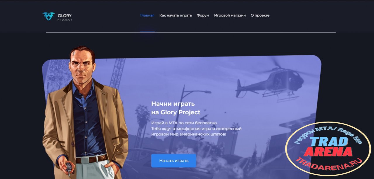 ??Шаблон сайта Glory Project