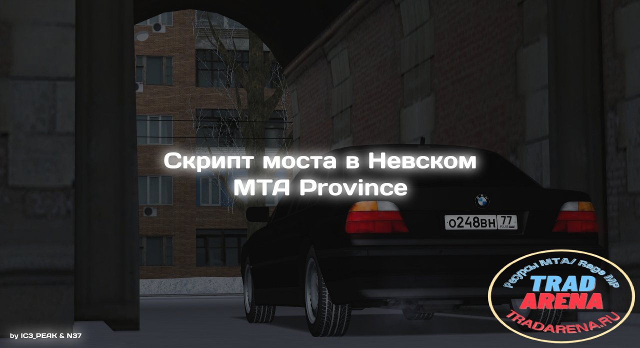 Скрипт моста в Невском (MTA Province)
