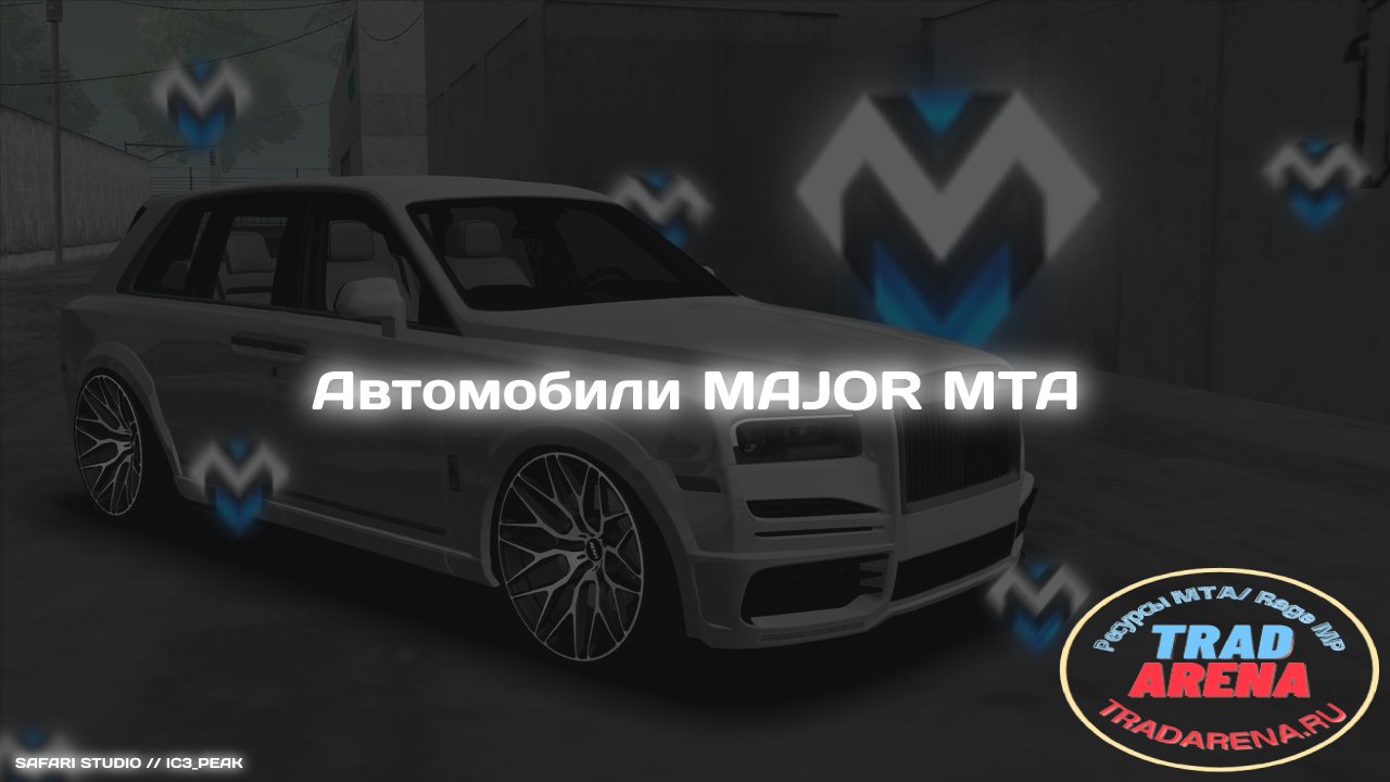 Автомобили с сервера (MAJOR MTA)