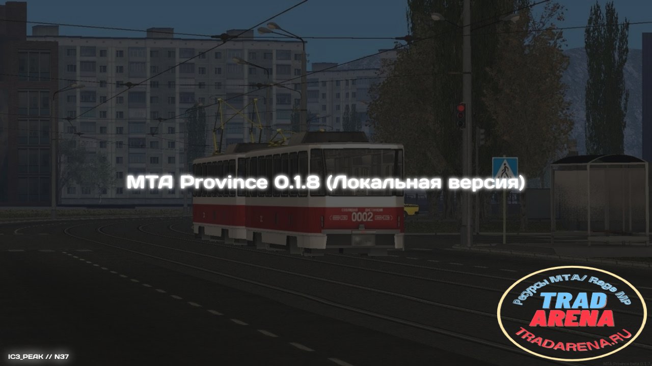 MTA Province 0.1.8 (Локальная версия)