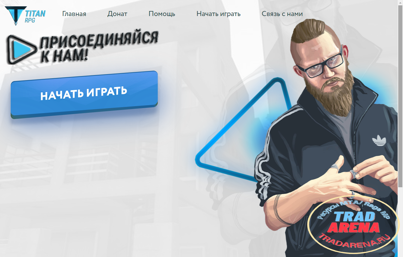 Сайт проекта TITAN RPG