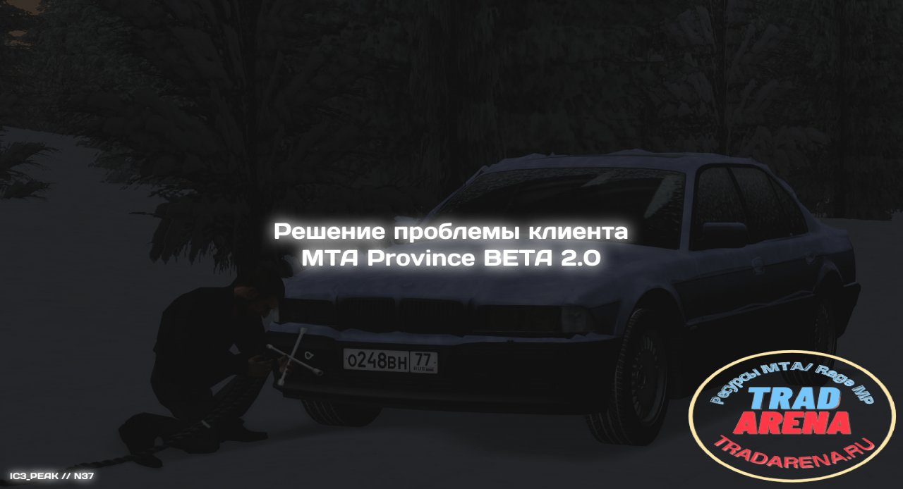 Решение проблемы клиента MTA Province BETA 2.0