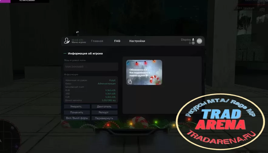 Freeroam с одного говно-проекта
