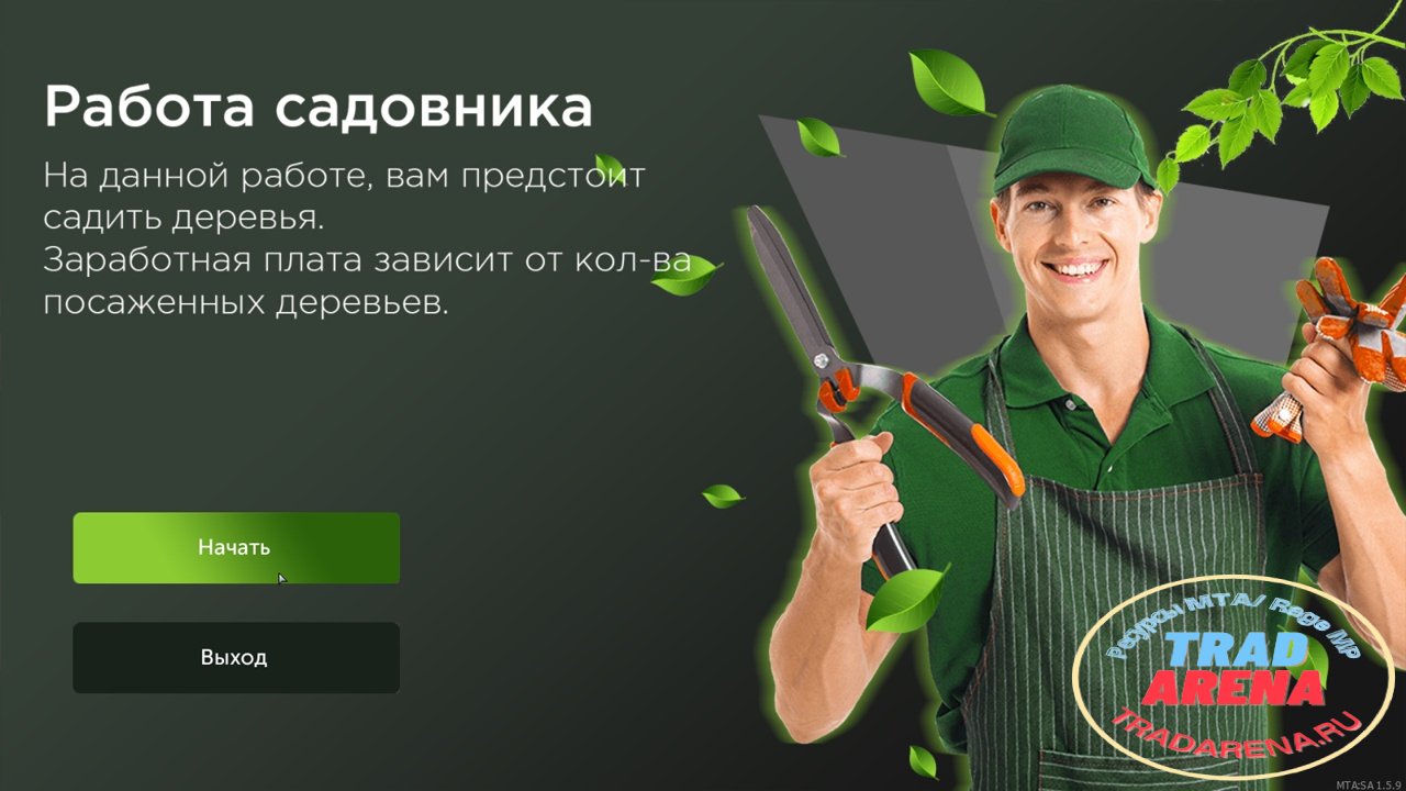 Работа садовника деревьев 1.0