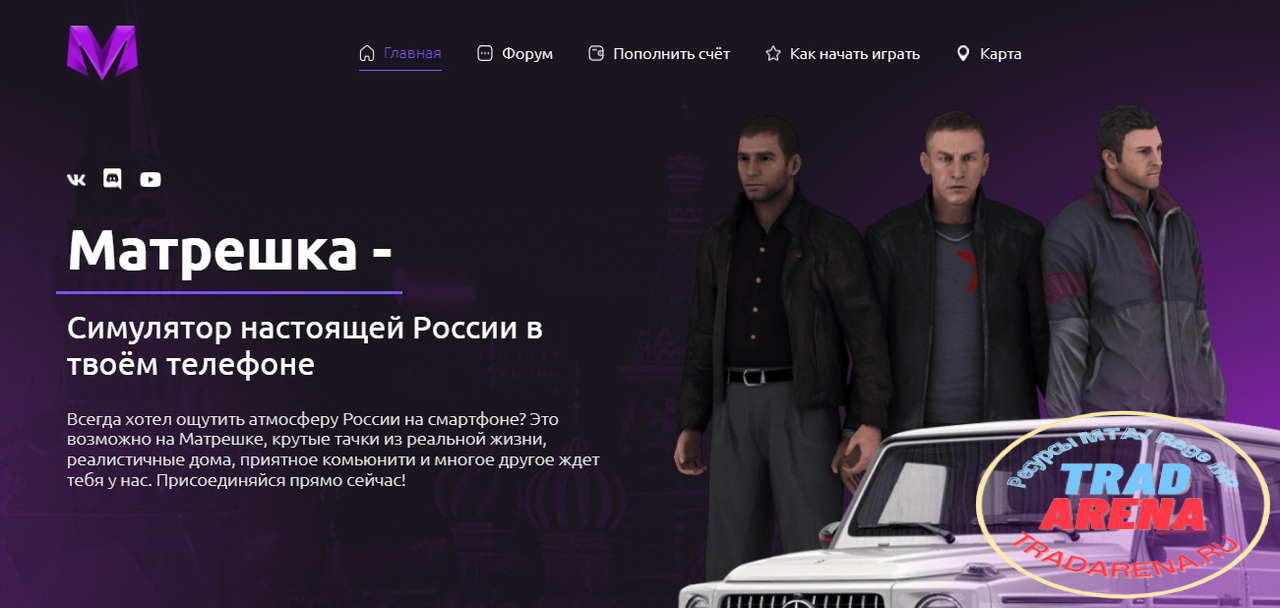 Слив сайта Матрешка рп