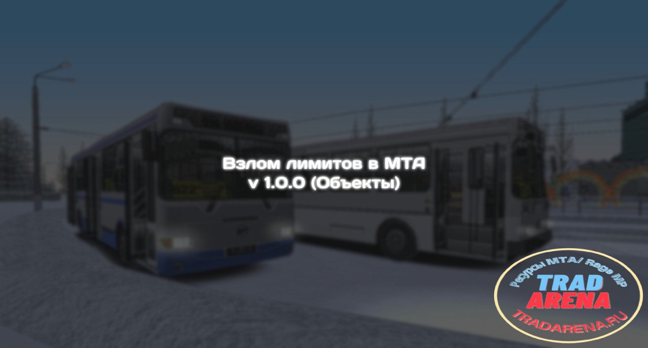 Взлом лимитов в МТА v 1.0.0 (Объекты)