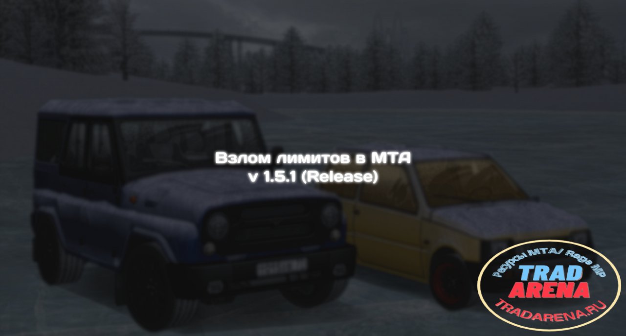 Взлом лимитов в МТА v 1.5.1 (Release)
