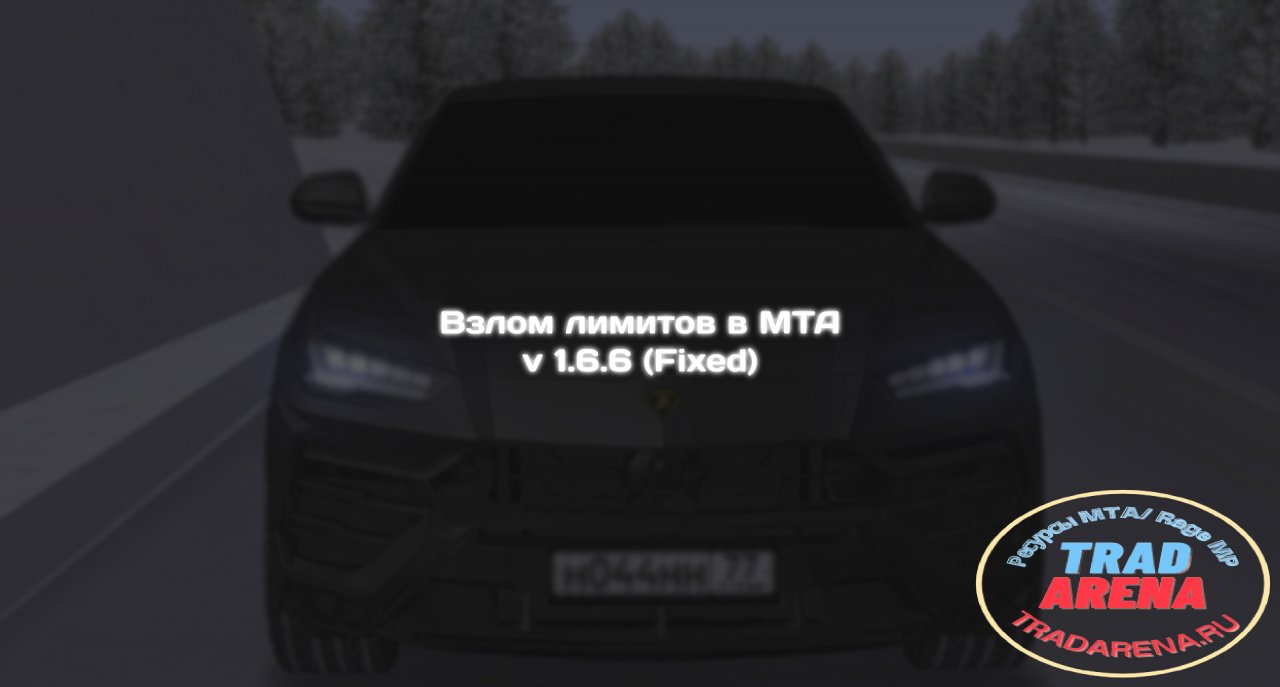 Взлом лимитов в МТА v 1.6.6 (Fixed)