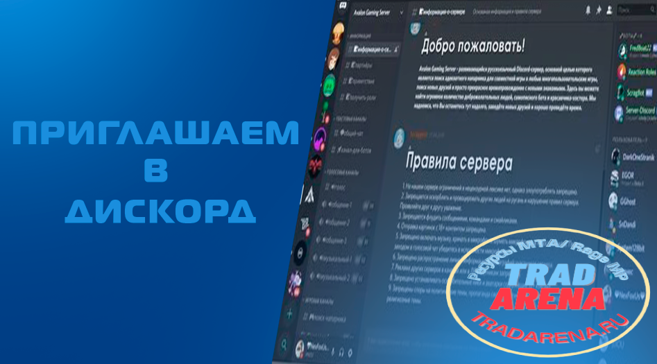 Приглашение в дискорд