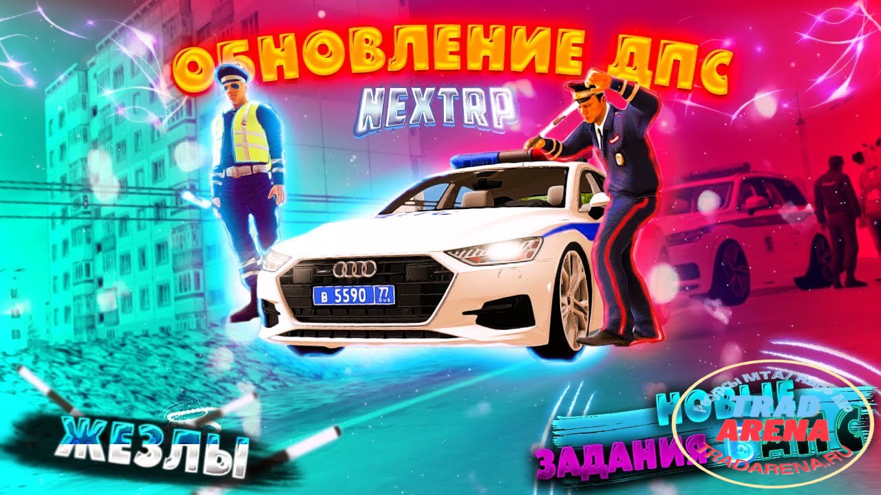 Жезлы NextRP