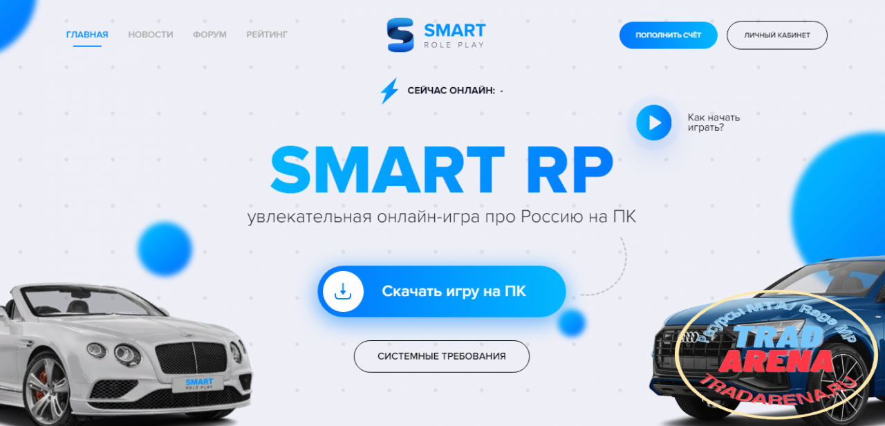 Сливаю вам Сайт "SMART RP"