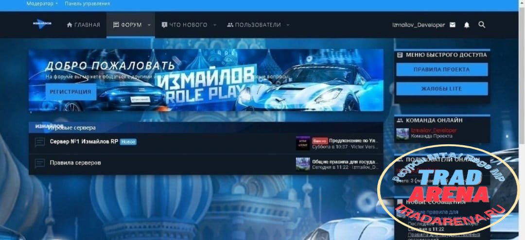 ?Сливаем вам стиль форума «Измайлов РП?