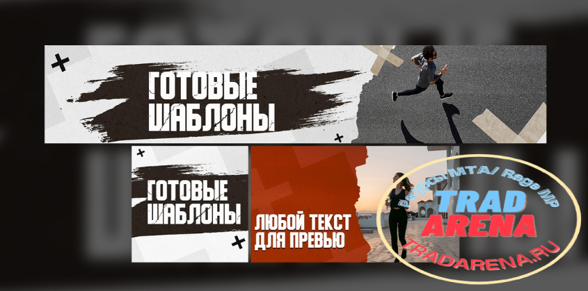 Шаблон дизайна канала