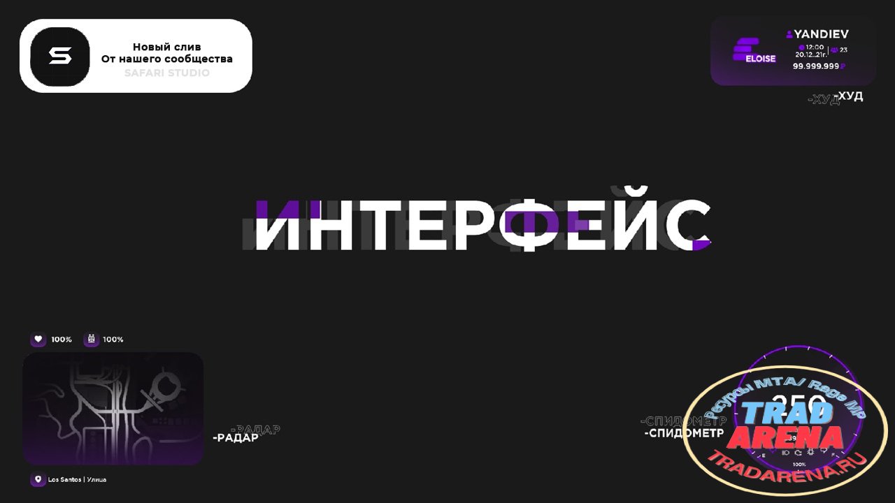 Система: INTERFACE
