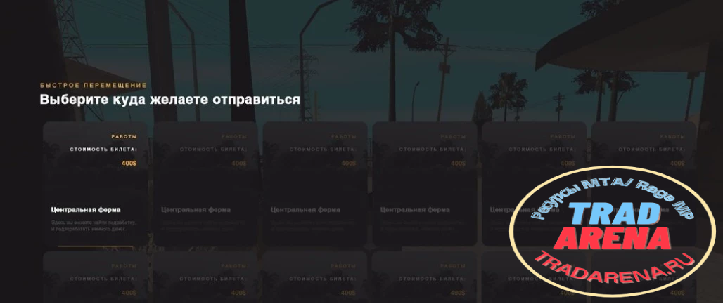 Слив системы fastTrevel