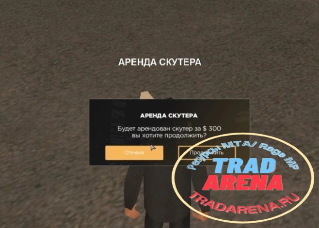 Аренда скутера