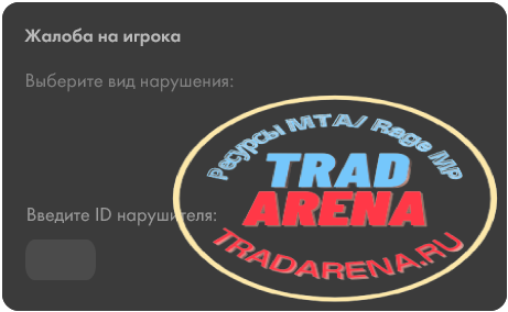 Система /report MTA Province