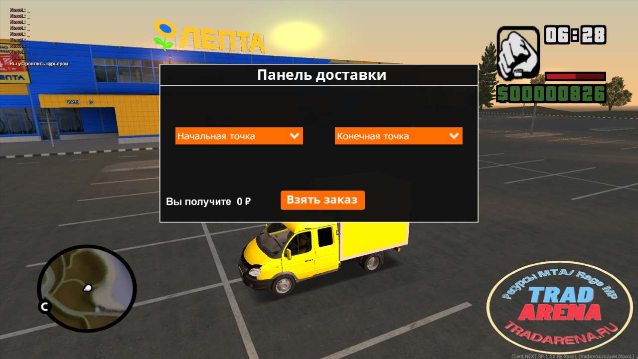 Работа курьера на газели для РП сервера