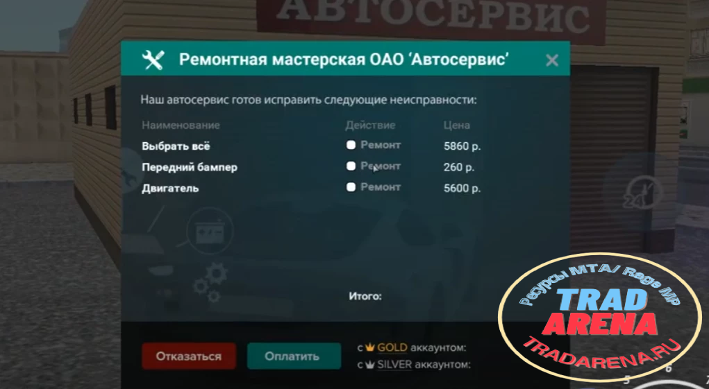 DGS для скрипта СТО с RPBOX