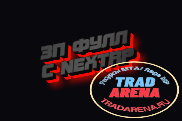 [NEXTRP] Full ЗП с NEXTRP.