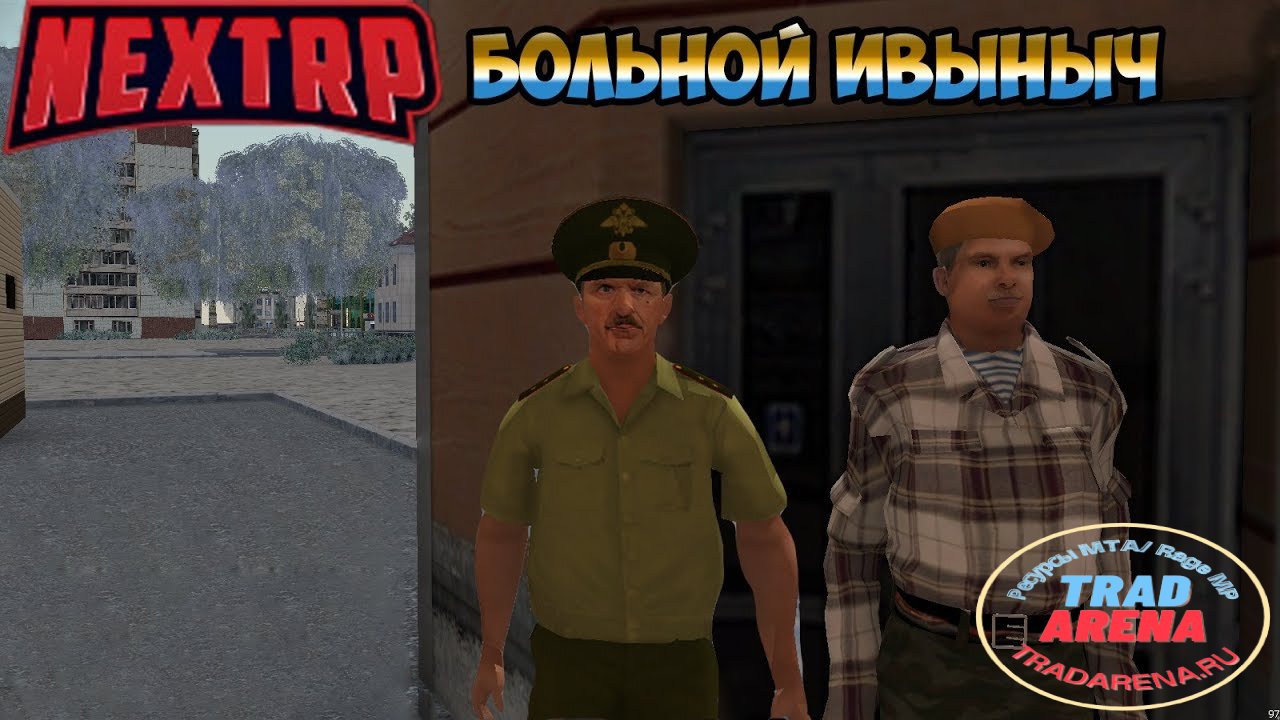 [NEXTRP] Квест - Больной Иваныч