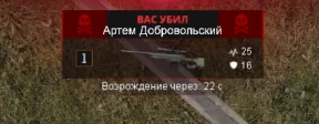 Информационная панель, о смерти игрока