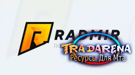 Слив мода Radmir RP 5.4