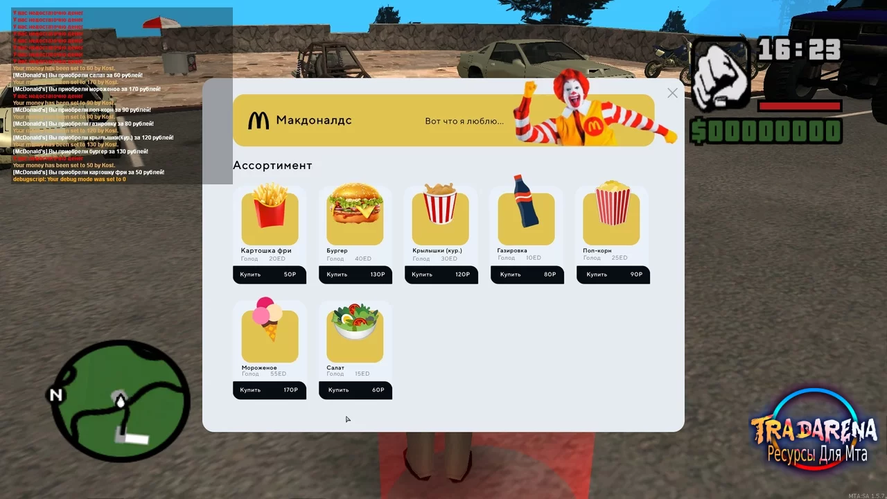 Скрипт McDonald’s