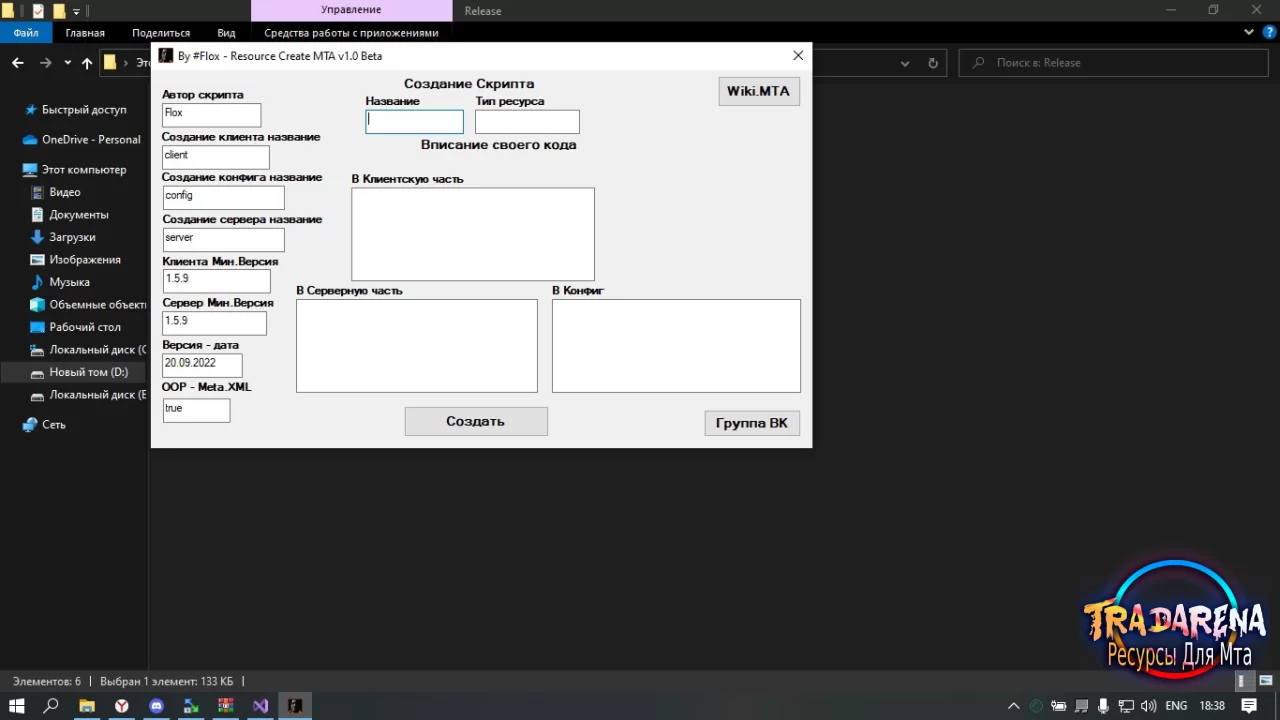 Слив: Create Resource MTA v1.0