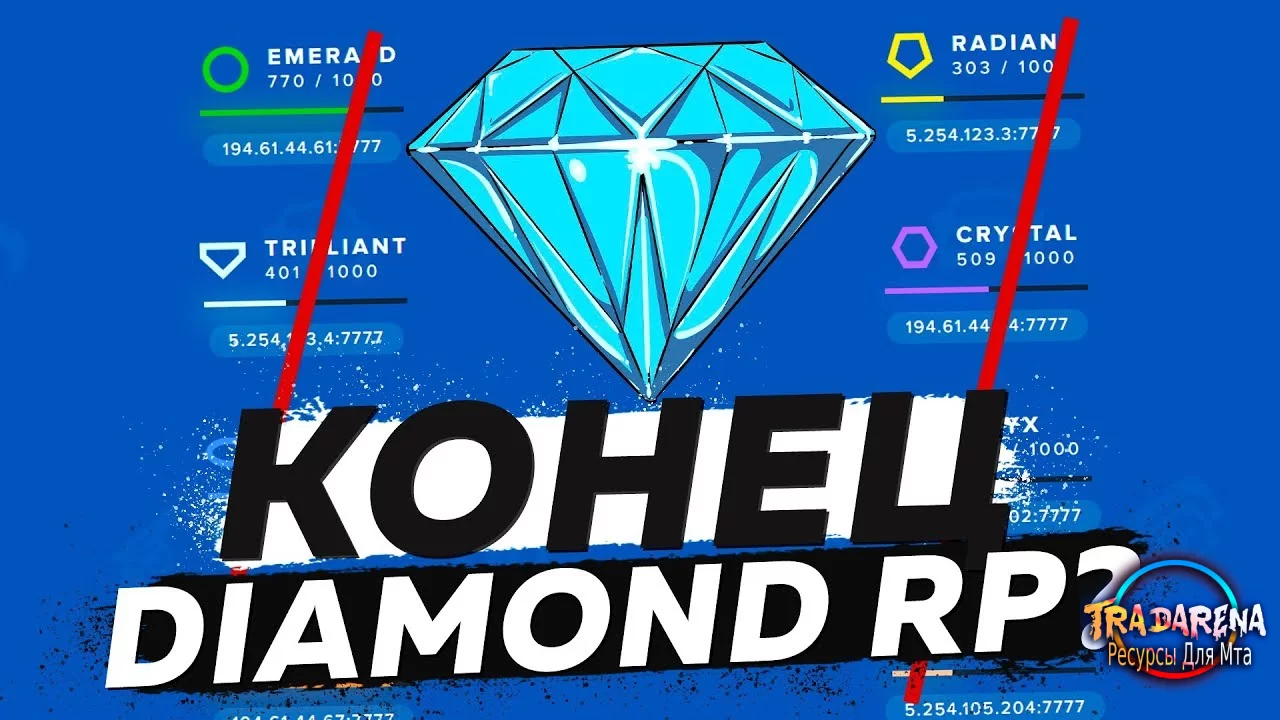 СЛИВ СБОРКИ DIAMOND RP