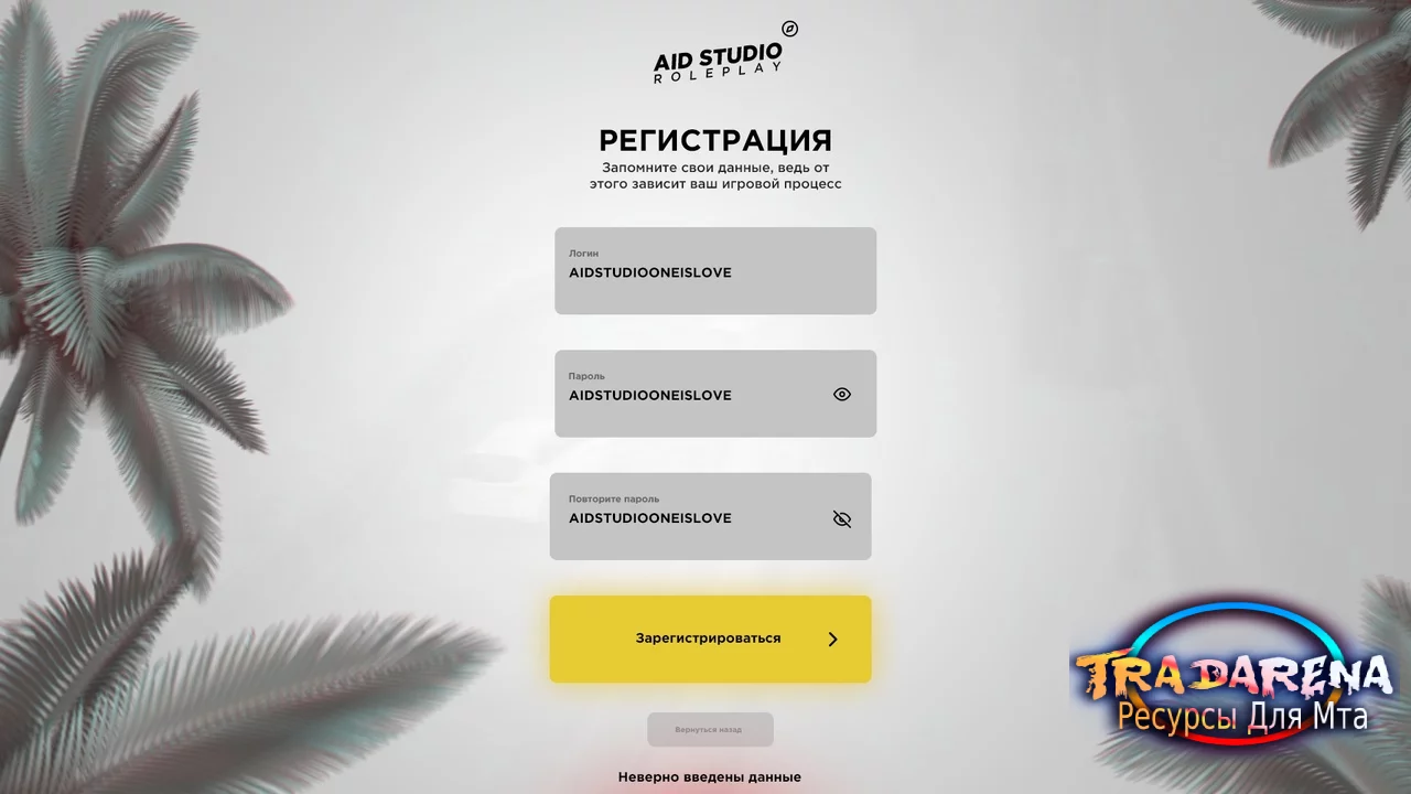 Дизайн: Панель регистрации